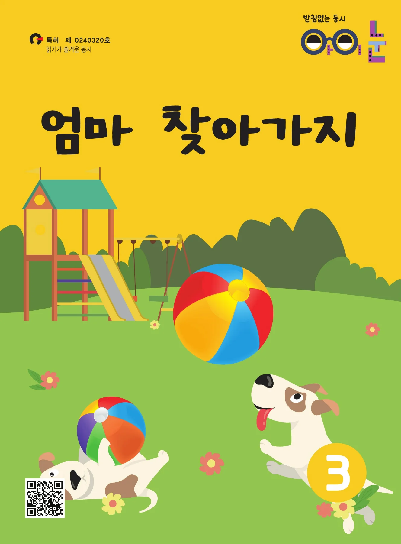 4세-3호