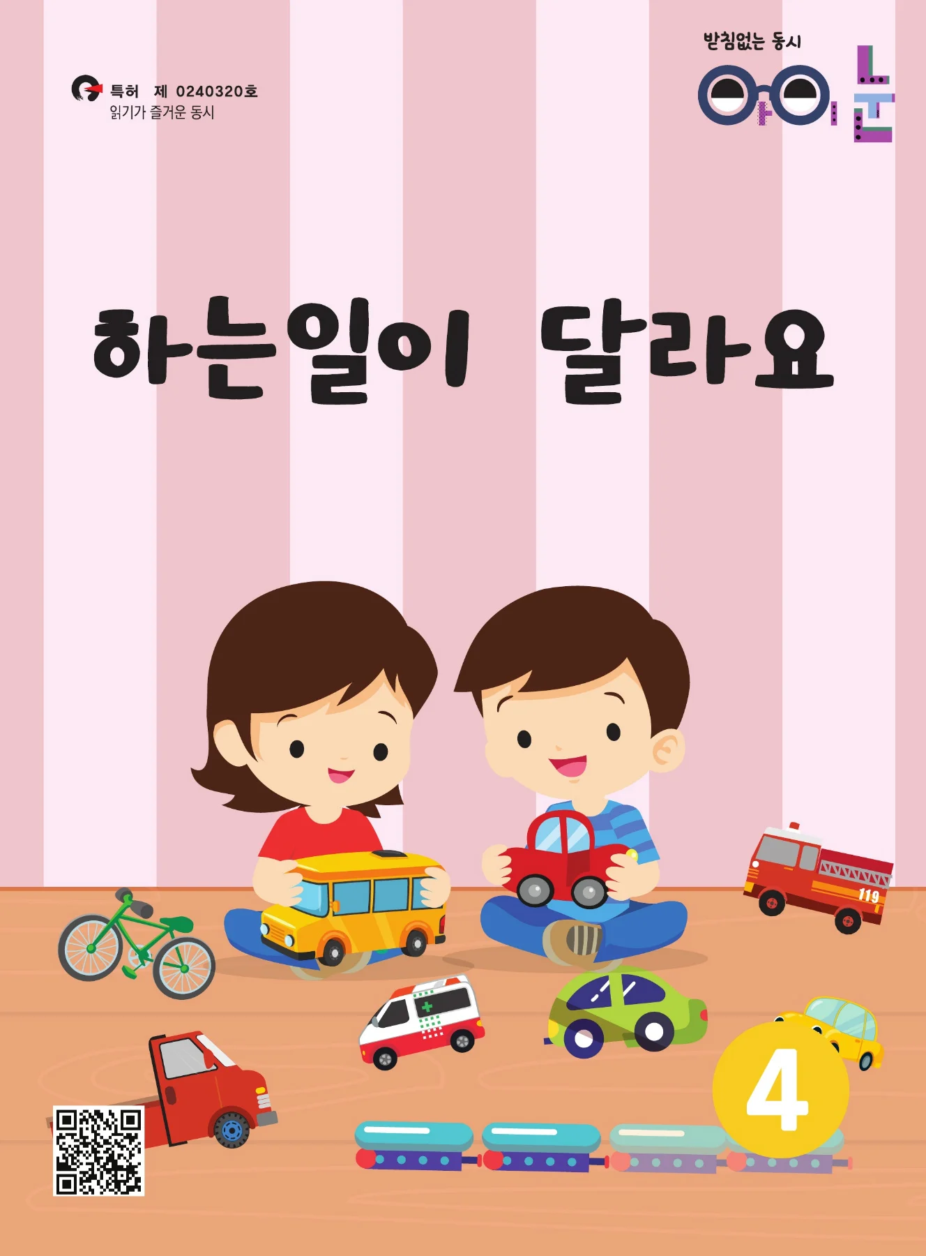 4세-4호