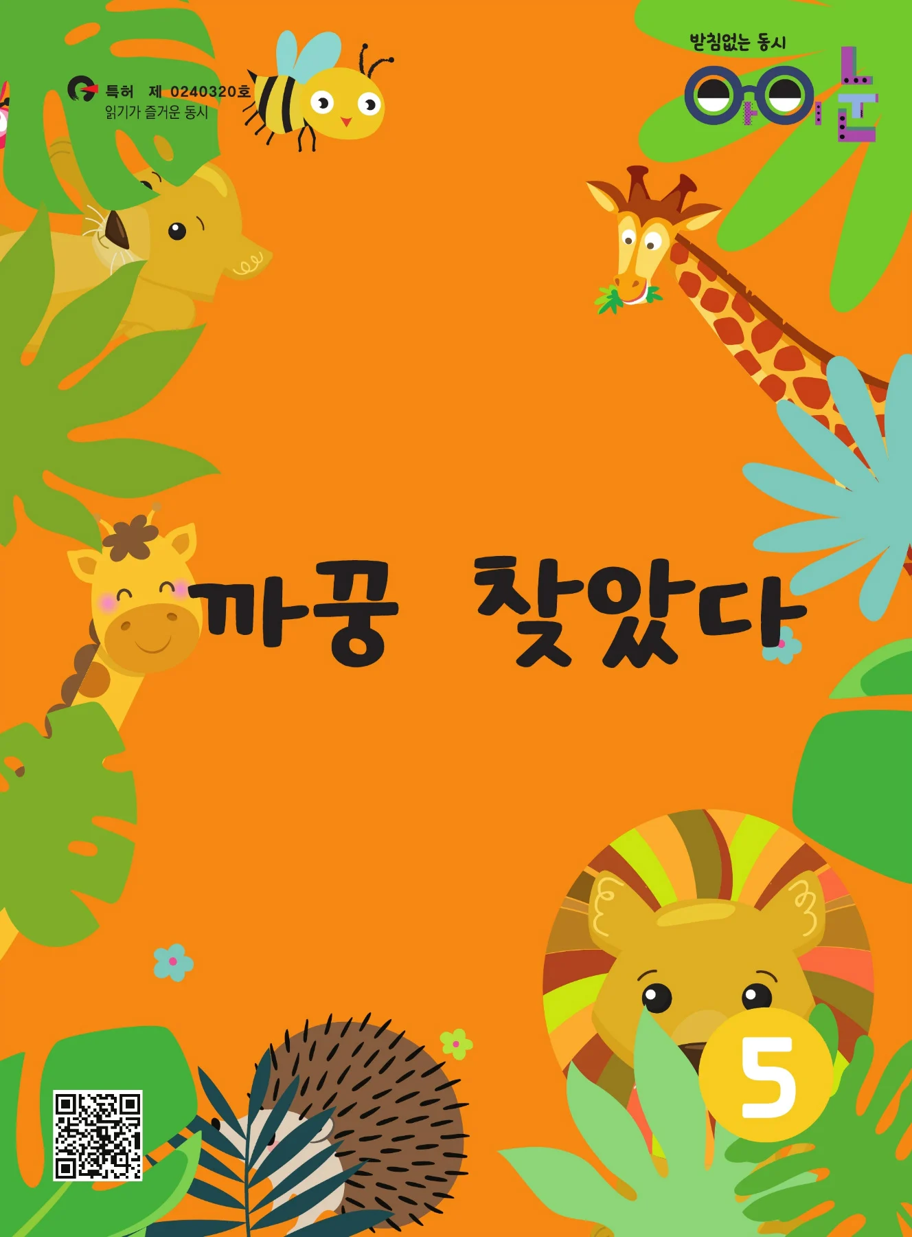 4세-5호