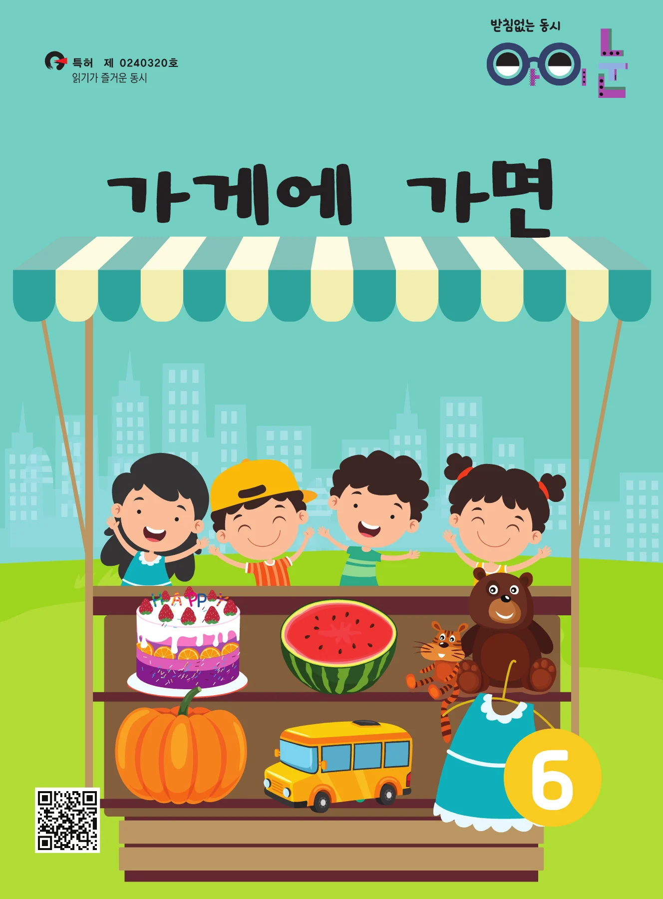 4세-6호
