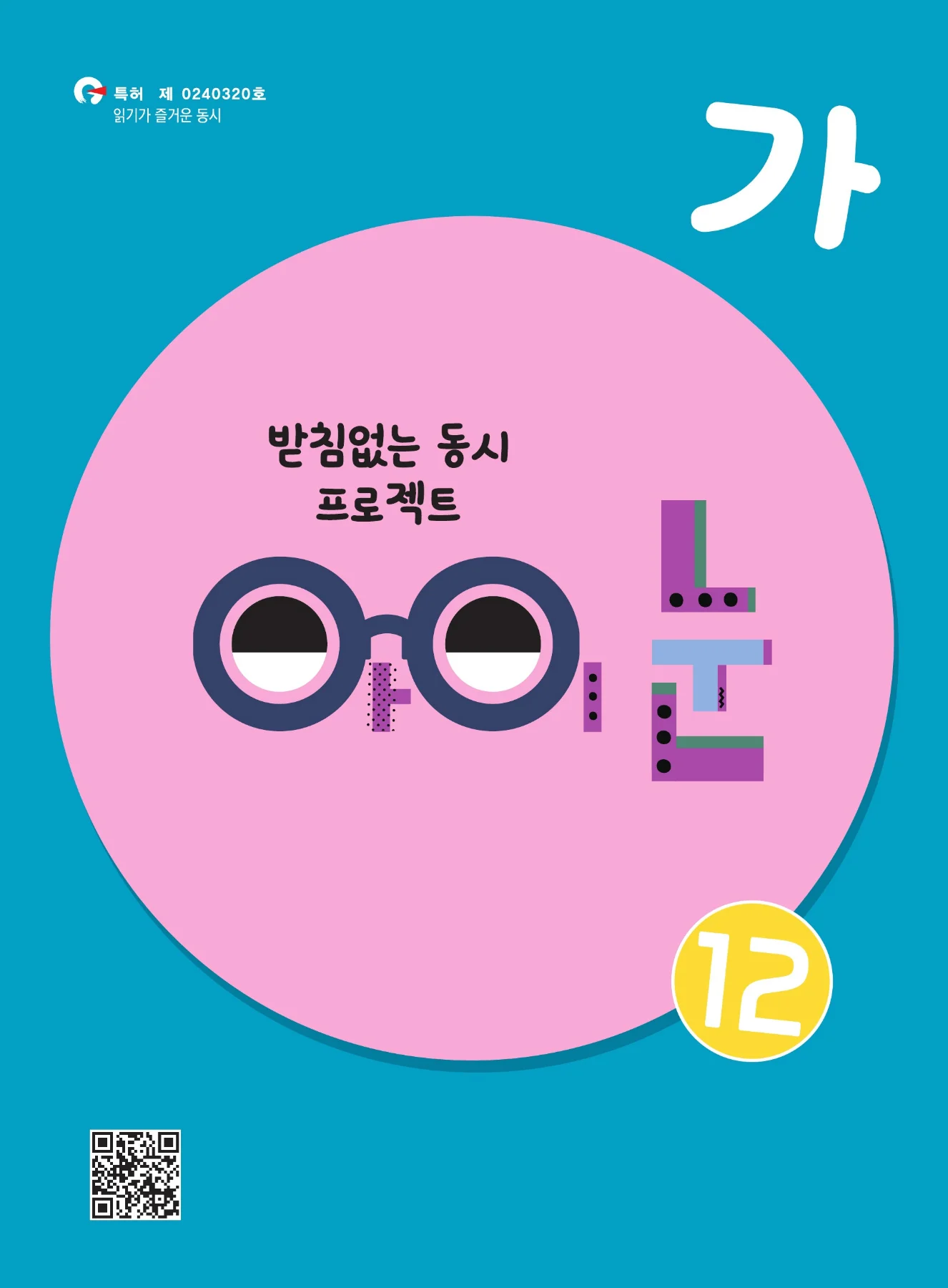 가_12
