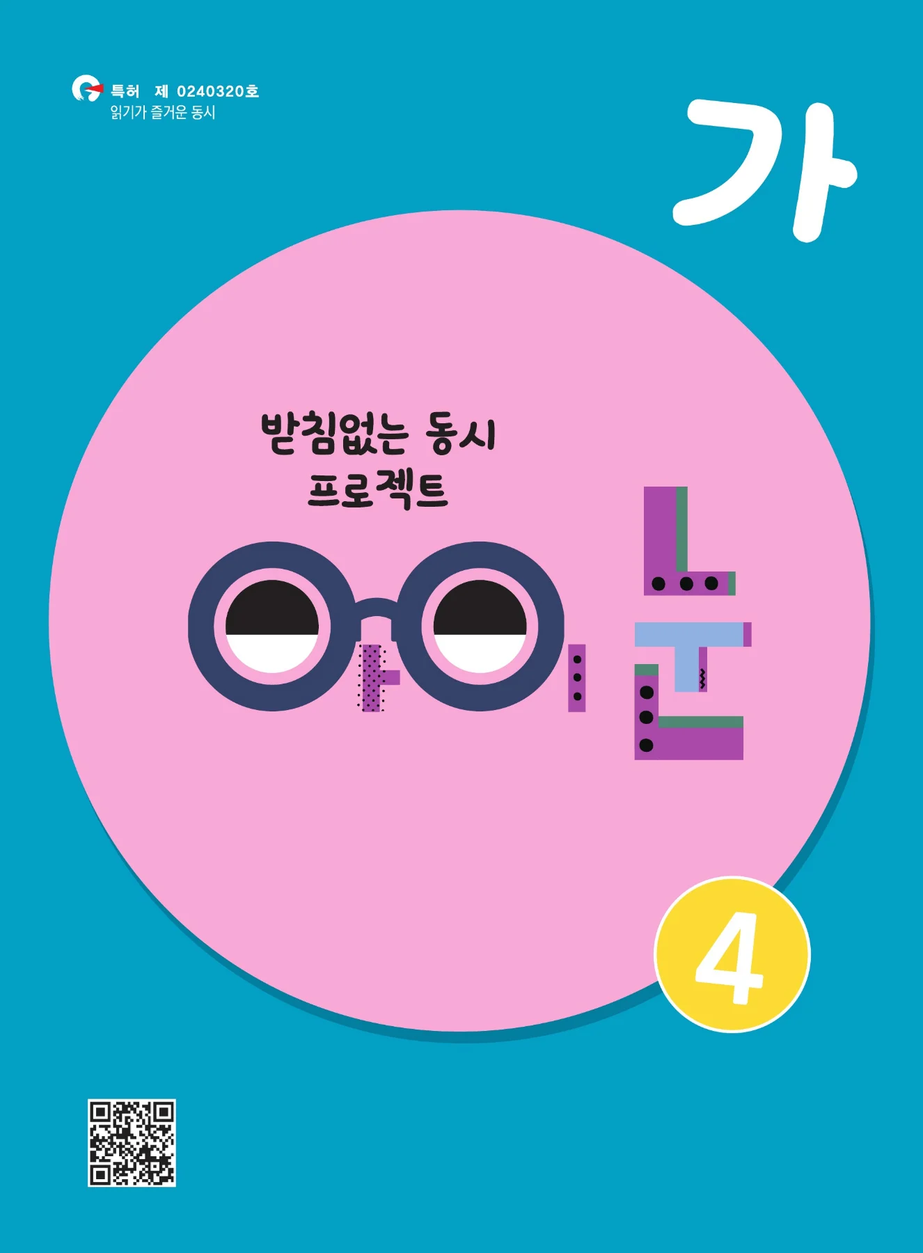 가_4