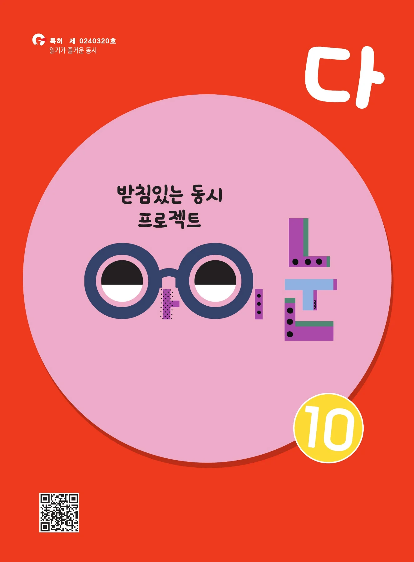다_10