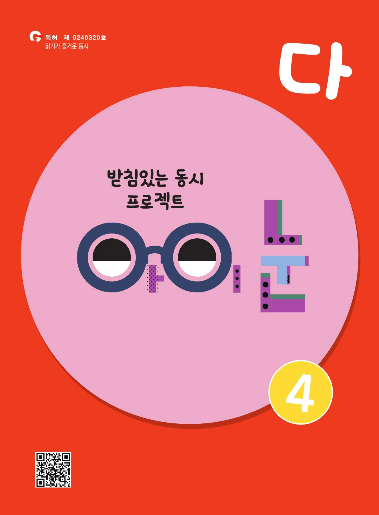 다_4
