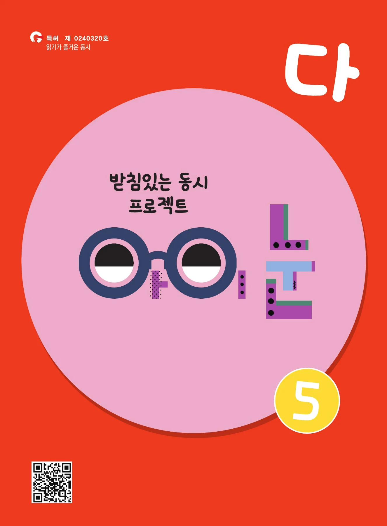 다_5