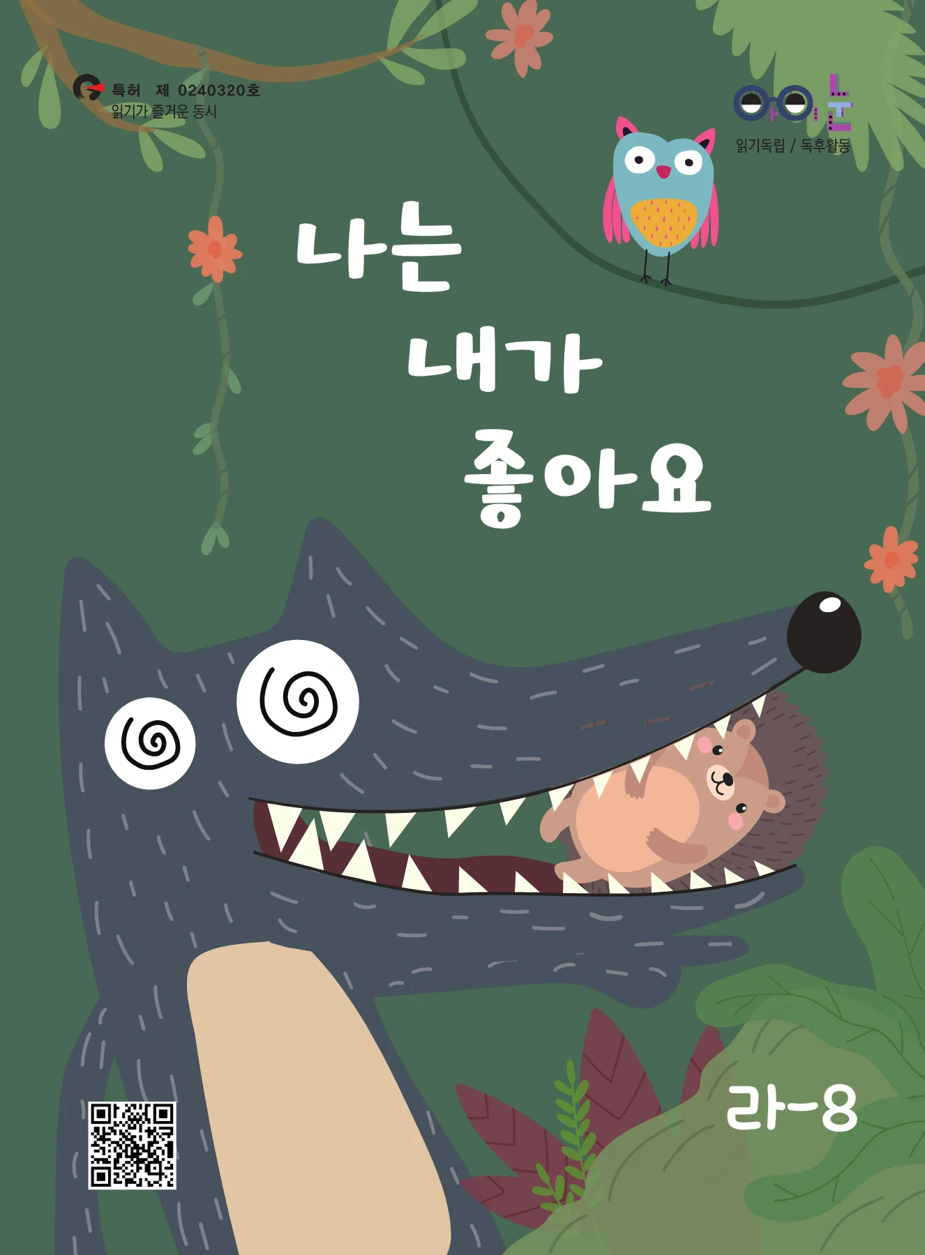 라_8