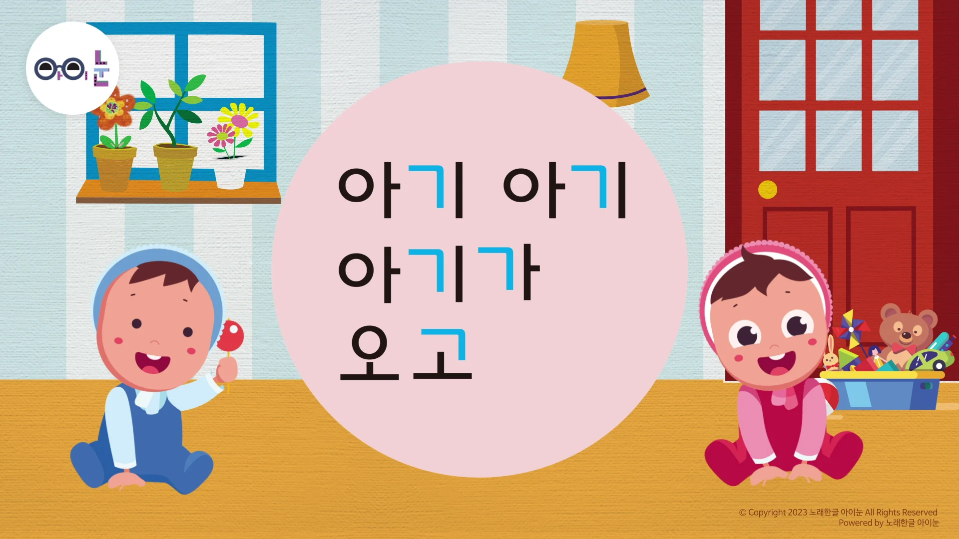 가-3호 04- 아기 아기 - 노래 [6p] - 최종본