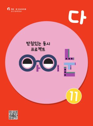 아이눈 음악 다-11호 – 노래한글 아이눈