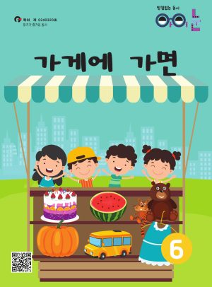 4세-6호