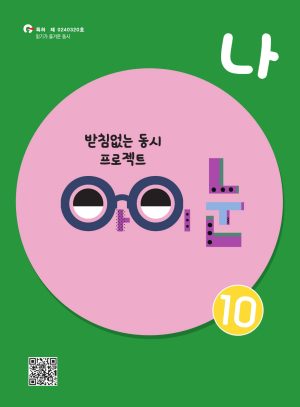나_10