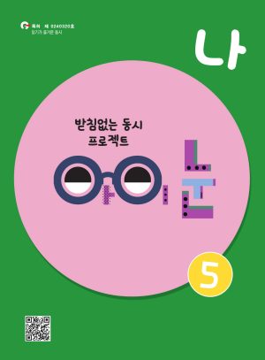 나_5